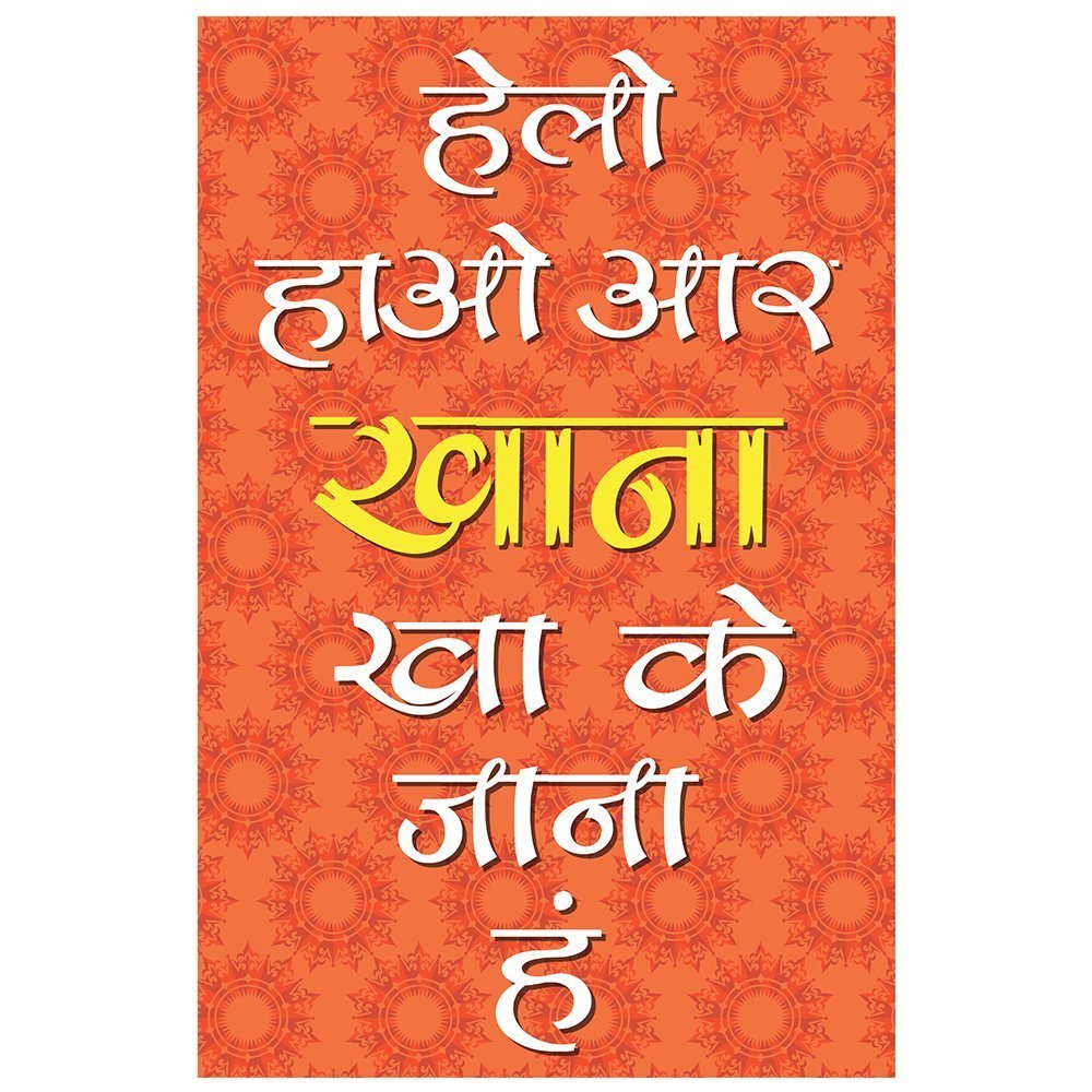 tinywalk 12 x 18 Inch Wall Decor Poster | Premium 300 GSM Thick Cardstock Prints with Double-Sided Tape | Aesthetic Wall Art for Living Room, Bedroom, Dorm & Home Decor | Khana Kha k Jaana