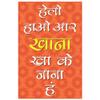 tinywalk 12 x 18 Inch Wall Decor Poster | Premium 300 GSM Thick Cardstock Prints with Double-Sided Tape | Aesthetic Wall Art for Living Room, Bedroom, Dorm & Home Decor | Khana Kha k Jaana view 1