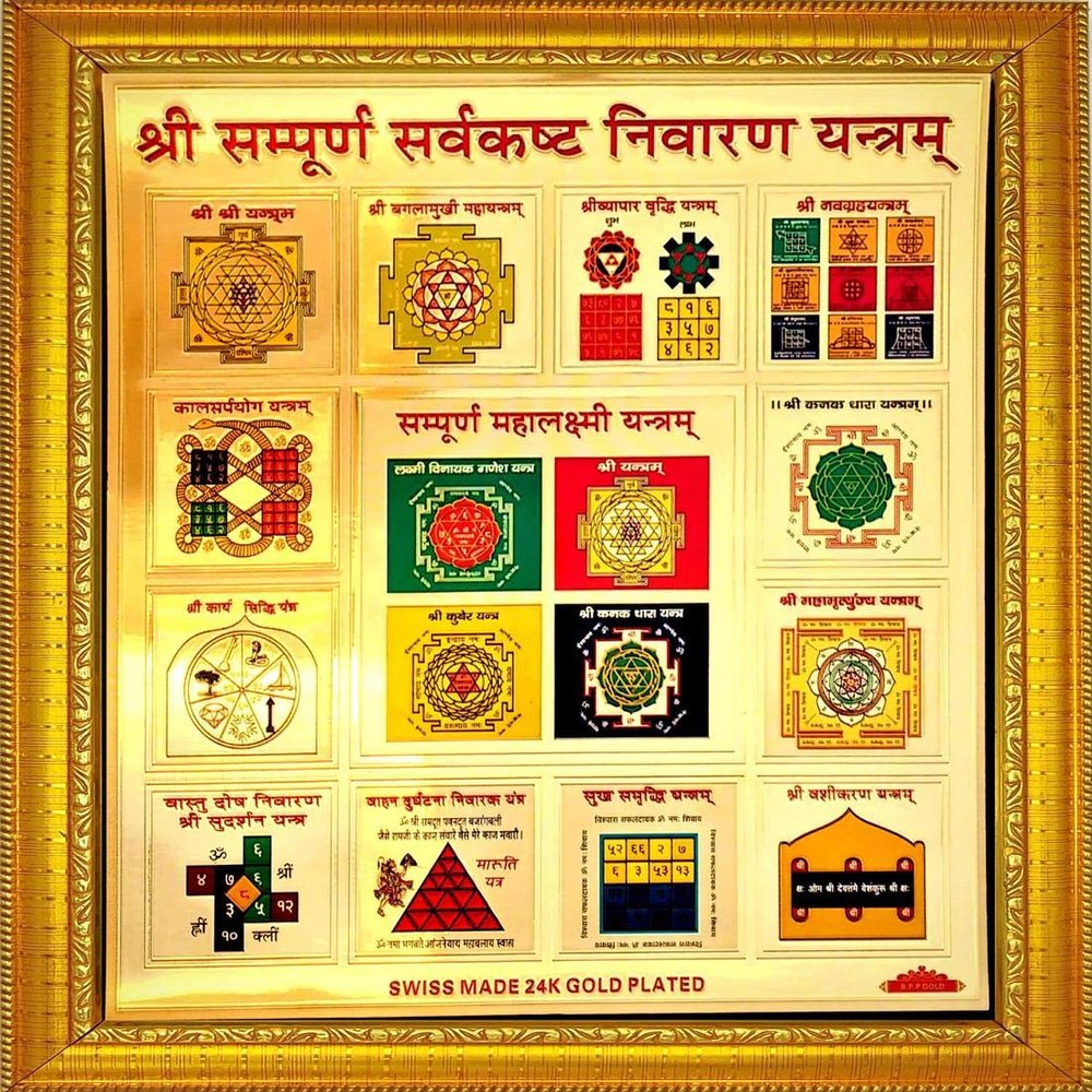 ADA Handicraft Metal, Glass Shri Sampoorna Sarvakashta Nivaram Yantram Hindu Religious Rectangular Framed Painting for Wall and Pooja (27 * 27) cm