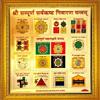 ADA Handicraft Metal, Glass Shri Sampoorna Sarvakashta Nivaram Yantram Hindu Religious Rectangular Framed Painting for Wall and Pooja (27 * 27) cm view 1