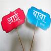 Twister king Marathi Baby Shower Props -16 Pieces view 2