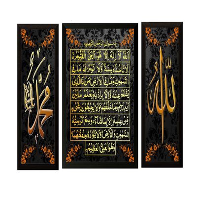 DSR ART Allah Ayatul kursi muhammad rasool allah saw 12x18TP Islamic home Office Shop Walldecor Painting