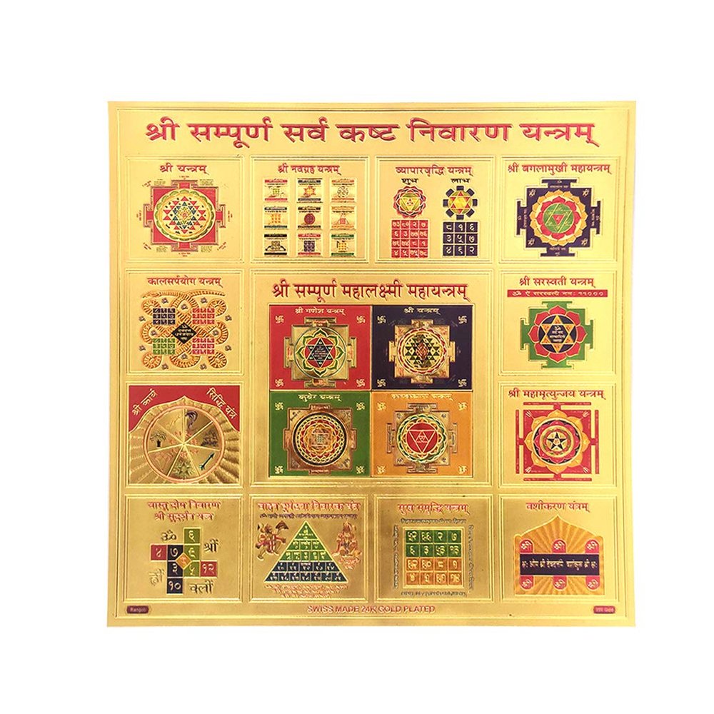 PujaNPujari Shri Sampurna Sarva Kashta Nivaran Yantra