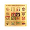 PujaNPujari Shri Sampurna Sarva Kashta Nivaran Yantra view 1
