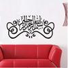 Gadgets Wrap Vinyl Islamic Calligraphy Art Inspiration God Allah Quran Mural Wall (60 Cm X 5 Cm, Multicolor) view 1