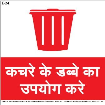 ELISHA VINYL STICKERS/USE DUST BIN/SET OF 2 PCS ]ENGLISH & HINDI] SIZE 9 * 12 INCH
