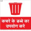 ELISHA VINYL STICKERS/USE DUST BIN/SET OF 2 PCS ]ENGLISH & HINDI] SIZE 9 * 12 INCH view 1