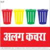 ELISHA VINYL STICKER/SEGREGATE WASTE/SET OF 2 PCS [ENGLISH & HINDI] SIZE 9 * 12 INCH view 2