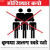ELISHA VINYL STICKER/BE SMART PLEASE STAND APART/SET OF 2 PCS [ENGLISH & HINDI] SIZE 9 * 12 INCH view 2