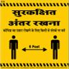 ELISHA VINYL STICKER/SOCIAL DISTANCING/SET OF 2 PCS In [ENGLISH & HINDI] SIZE 9 * 12 INCH view 2