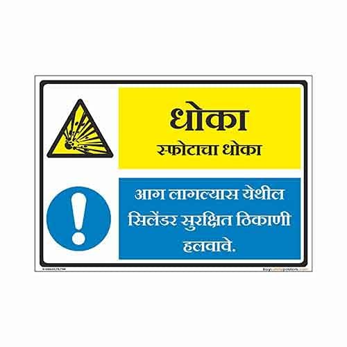 buysafetyposters.com - Danger Explosive Combination Signs In Marathi - PVC Sticker - (LandscapeA3, 18 inch X 12 inch, Multicolor)