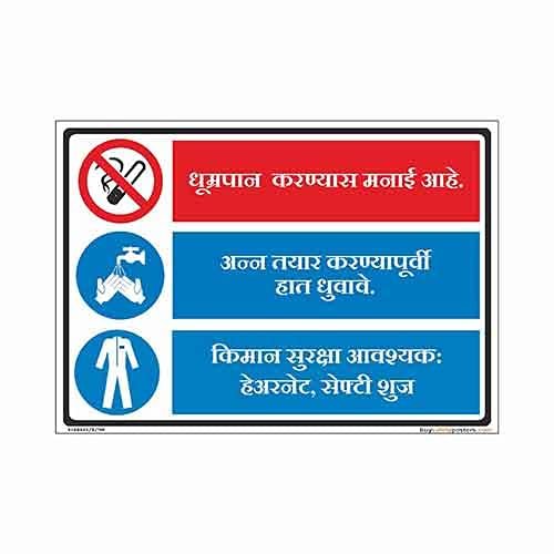 buysafetyposters.com - Food Safety Signs in Combinations In Marathi - PVC Sticker - (LandscapeA3, 18 inch X 12 inch, Multicolor)