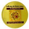 Shree Vastu Dosh Nivaran Yantra Wall Sticker/Car Sticker/Home Sticker for Health, Wealth, Prosperity and Success (Sticker Paper; 08 x 08-cm) view 1