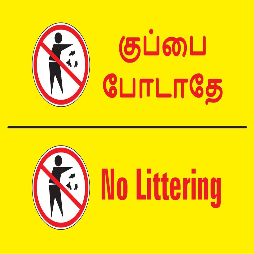 SIGNSTICK No Littering Tamil Sign Self Adhesive Decal Vinyl Sticker_KC_002_10