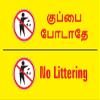 SIGNSTICK No Littering Tamil Sign Self Adhesive Decal Vinyl Sticker_KC_002_10 view 1