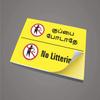 SIGNSTICK No Littering Tamil Sign Self Adhesive Decal Vinyl Sticker_KC_002_10 view 2